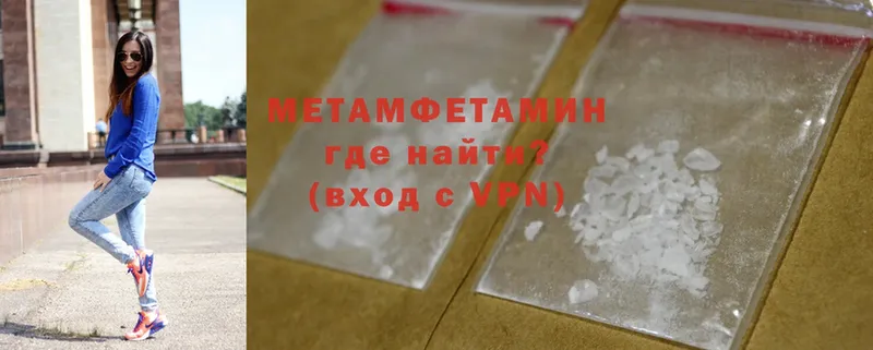 Первитин Methamphetamine  МЕГА вход  Катайск 